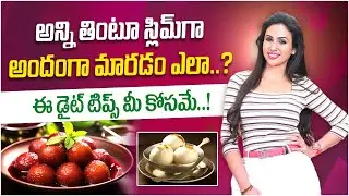 Diet Plan for Healthy Weight Loss | How Much to Eat for Weight Loss | Dr. Vineela Diet Plan