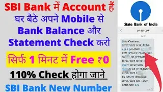 SBI Bank Balance aur Statement Check kare apne mobile se Ghar Baithe Free jan Hindi 2022 |Am Guidder