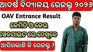 oav exam result 2026 odisha adarshavidyalaya entrance exam result 2026 class6loav result published