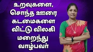 KP Astrology learn simple method| கடமைகள் செய்யபிடிக்காமல் ஊரை விட்டு விலகியே இருக்கும் ஜாதக அமைப்பு