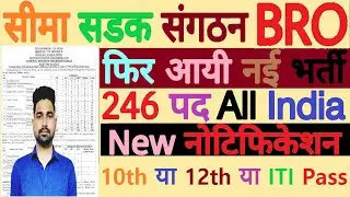 BRO Latest Recruitment 2022 Notification | BRO New Bharti 2022 #bro #jobs #army