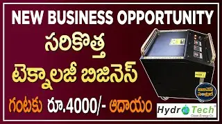 Hydrotech Carbon Cleaning Machine | New Business Idea | Business Central Telugu