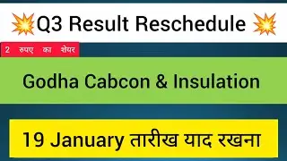 Result नहीं आ रहा है आज | Godha Cabcon Q3 Results 2023 | Godha Cabcon Result | Godha Cabcon Share
