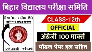 12th English 100 marks 12th 2022 | English model paper 2022 class 12 - Exam 2022