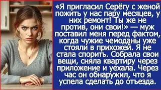 «Я пригласил Серёгу с женой пожить у нас пару месяцев, у них ремонт! Муж поставил меня перед фактом.