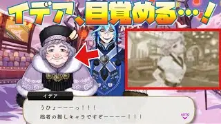【ツイステ】イデア、エペルのばっちゃについに目覚める【ツイステッドワンダーランド】 【Twisted-Wonderland】