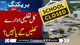 Flash Flood in Punjab | Latest Updates on School Holidays | SAMAA TV