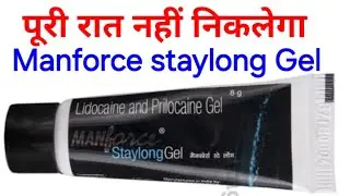 Manforce Staylong Gel Lagane ka Sahi Tarika | how to use manforce staylong gel 