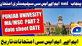 Punjab University MA/Msc annual &  Supplementary part 1 & 2- Exam date 2021-Punjab University Ma