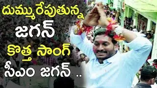 Ys Jagan | YCP Ads 2019 | YSRCP Advertisements 2019 for Elections | Janahitam tv
