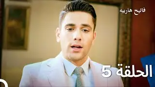 قسمت 5 فاتح حربیه (دوبله فارسی)