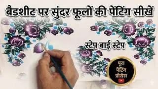 Chadar ki Design // Paint wala Chaddar // Chaddar painting Design / Bedsheet paint @Rahulsainipai...