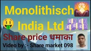 monolithisch india ltd, monolithisch india ltd ipo, monolithisch india ltd ipo info, monolithisch.