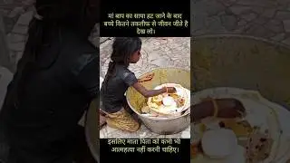 #Heartbreaking #PoorChild #StreetLife #EmotionalStory #Humanity #HelpTheNeedy  #KindnessMatters