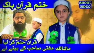 Khatm e Quran ختم قرآن پاک || #abdullah  || 28/09-2023 || دارلعلوم محمدیہ زاہدآباد