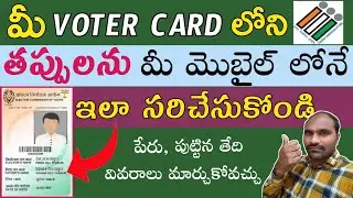 Voter ID Card Correction Online in Telugu | Change Name in Voter ID Card Online @Parsharamtelugutech