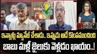CM Chandrababu Big Plan On Closing His Scams And Cases | Eha Rayalaseema