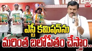 ఎస్టీ కమిషన్&zwnj;ను మరింత బలోపేతం చేస్తాం..| Empowering ST Commission: BJP&rsquo;s Agenda - Madhav | VBC ON TV