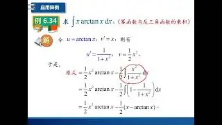 积分学：不定积分的分部积分法，选好反对幂指三，问题迎刃而解