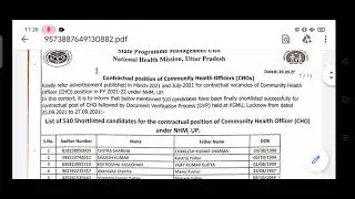 up cho final result|| 510 shortlisted candidates for up cho || final shortlisted for up cho