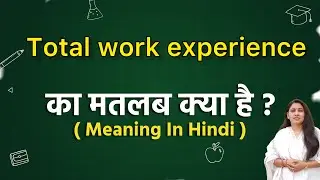 Total work experience meaning in hindi | Total work experience ka matlab kya hota hai | Word meaning