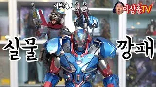 빤스 준비하세요! 역대급 다이캐스트! 아이언 패트리어트 MK2 (어벤져스 엔드게임) [HotToys]