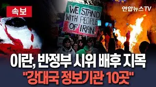 [🔴속보] 이란 