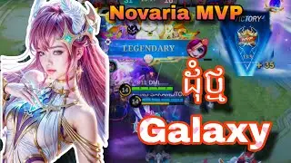 ដុំថ្ម Galaxy Novaria MVP / Game mobile legends bang bang 