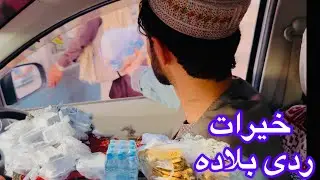 #(062)Bخیرات ردی بلاده