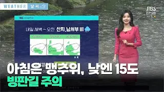 Bitter cold in the morning, 15 degrees during the day&hellip; Beware of icy roads