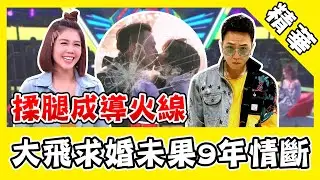 閨蜜爆楊晨熙異性緣旺！揉腿事件遭綠成導火線？大飛求婚未果9年情斷｜三立新聞網 SETN.com
