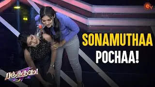 Indha trick nalla irukae! | Ranjithame - Best Moments | Sun TV