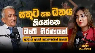 සතුට සහ ධනය කියන්නෙ ඔබේ තීරණයක් Dr. Ajith Colonne  | Happy Millionare