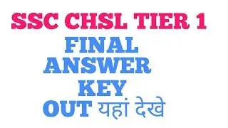 SSC CHSL 2017 FINAL ANSWER KEY OUT WATCH HERE