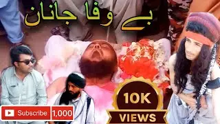 👍pastho New drama 😍bewafa janan full  👍video 3 April 2023😭