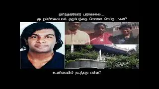 nanthancode padukolai explained in tamil