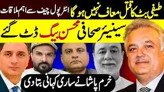 Teefi Butt Case Mohsin Baig Interview Khurram Pasha CCD Police Dasi Anchor Zahid Khan Shaan Pakistan