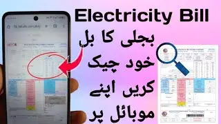 electricity bill kaise check kare | How to check electricity bill on mobile