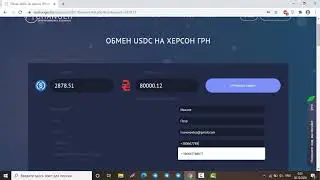 Обмен с USD Coin (USDC) на Наличные ГРН в Херсоне