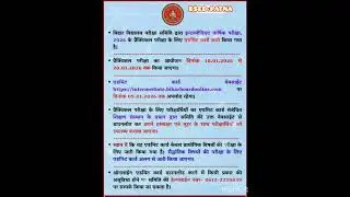 BSEB PATNA#bseb #patna #exam #release #2026 #intermediate