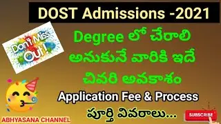 DOST ADMISSIONS - 2021 //LAST CHANCE TO ADMISSION IN TO DEGREE COURSES//FULL DETAILS// FEE & PROCESS