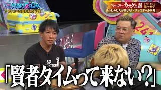 【見取り図じゃん】各界のカッケェ話をジャッジ！セクシー男優しみけんが語るレジェンドの秘話とは…｜#見取り図じゃん #ABEMA で最新話無料配信中！