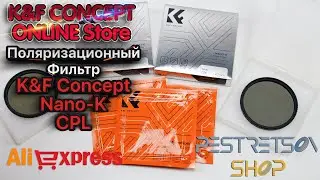 ► ПОЛЯРИЗАЦИОННЫЙ ФИЛЬТР K&F CONCEPT NANO-K CPL 🔴 РАСПАКОВКА 📦 И ОБЗОР ⬇️