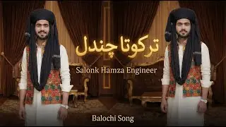 Tar Kota Chandan - Wedding Balochi Song 2025 By Meerdeal Studio