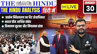 The Hindu Analysis in Hindi 🔥| 30 January 2026 | Current Affairs Today for UPSC by JJ Sir | OnlyIAS