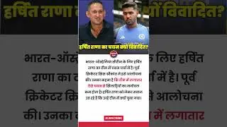Harshit Rana Controversy India Team Selection Debate Explained