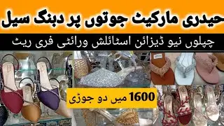 Ladies Shoes Sale in karachi/Slippers، Bridal Sandal۔Khussa۔Sneaker۔Medicate Slippers/Hyderi market 