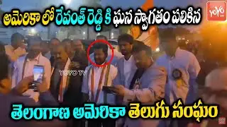 TPCC Chief Revanth Reddy Craze At New Jersy @ America | TTA Mega Convention 2022 | YOYO TV Channel