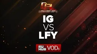 IG  vs LFY, DPL Season 2 - Div. A, game 1