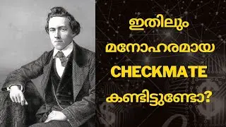 Beautiful Opera Checkmate | Malayalam Chess Videos